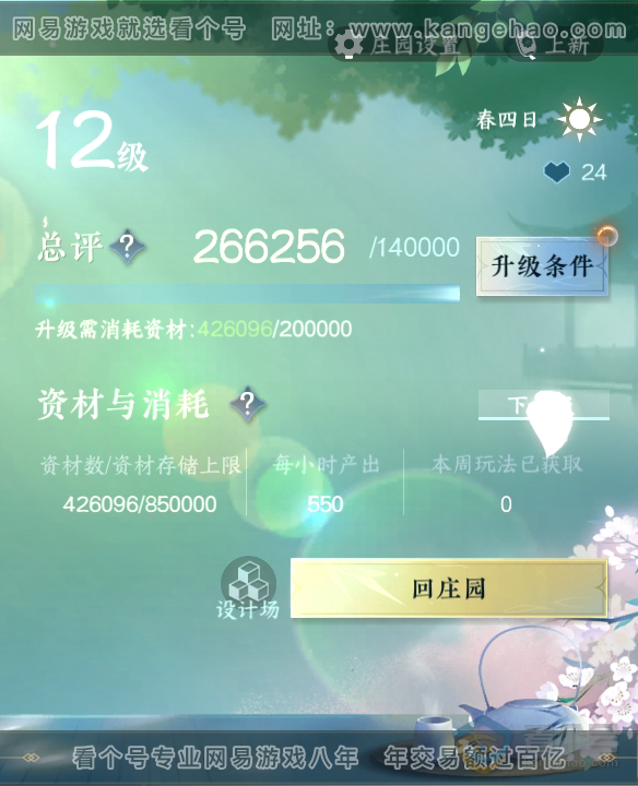 NSH35095逆水寒手游账号详情图37 NSH35095逆水寒手游账号详情图37
