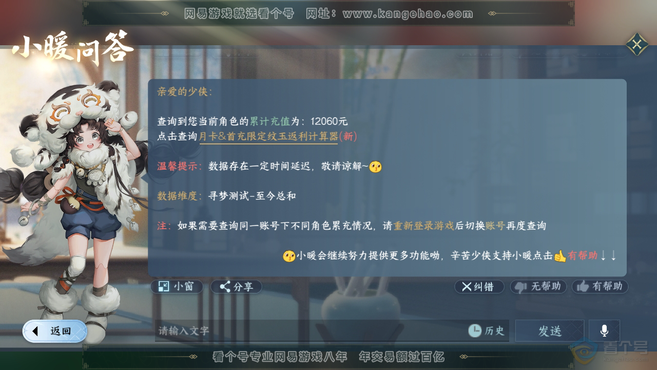 NSH35095逆水寒手游账号详情图40 NSH35095逆水寒手游账号详情图40