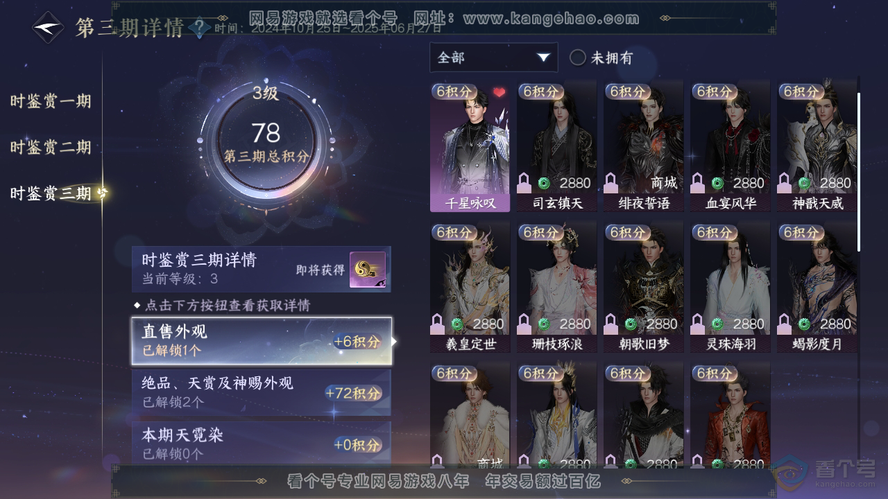 NSH35095逆水寒手游账号详情图16 NSH35095逆水寒手游账号详情图16