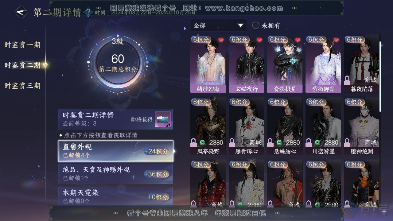 NSH35095逆水寒手游账号详情图15 NSH35095逆水寒手游账号详情图15