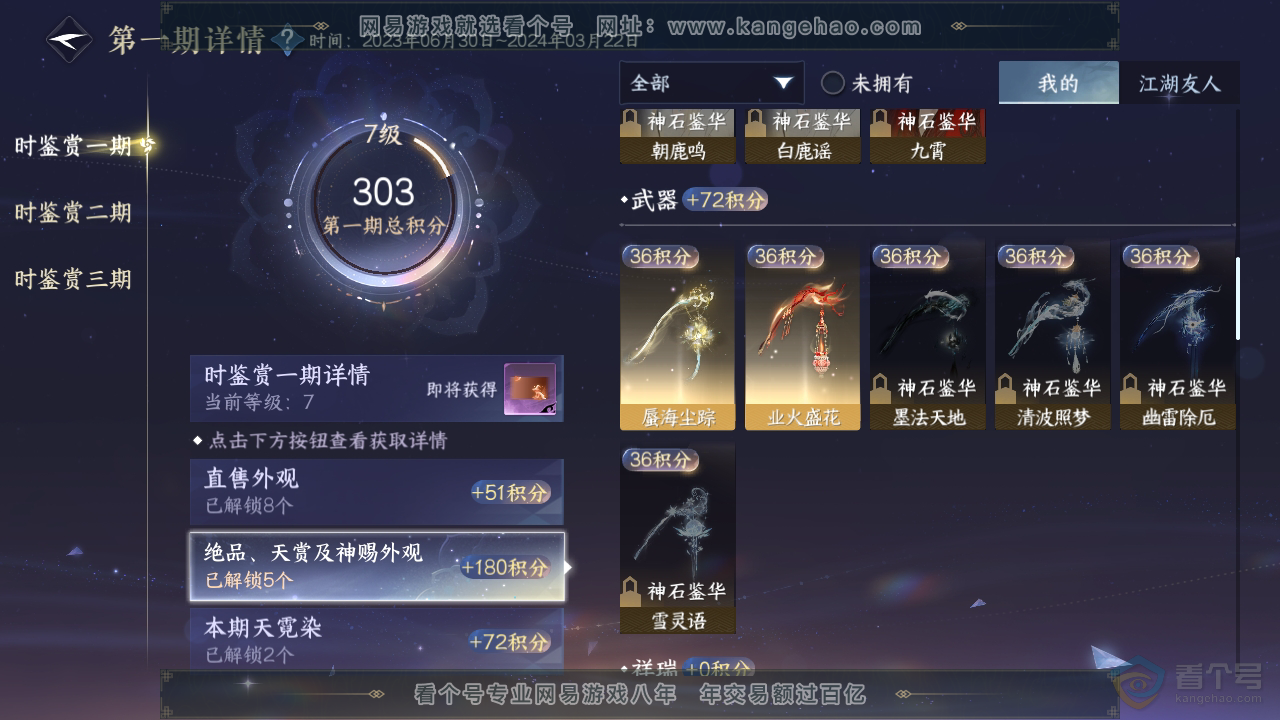 NSH35095逆水寒手游账号详情图19 NSH35095逆水寒手游账号详情图19