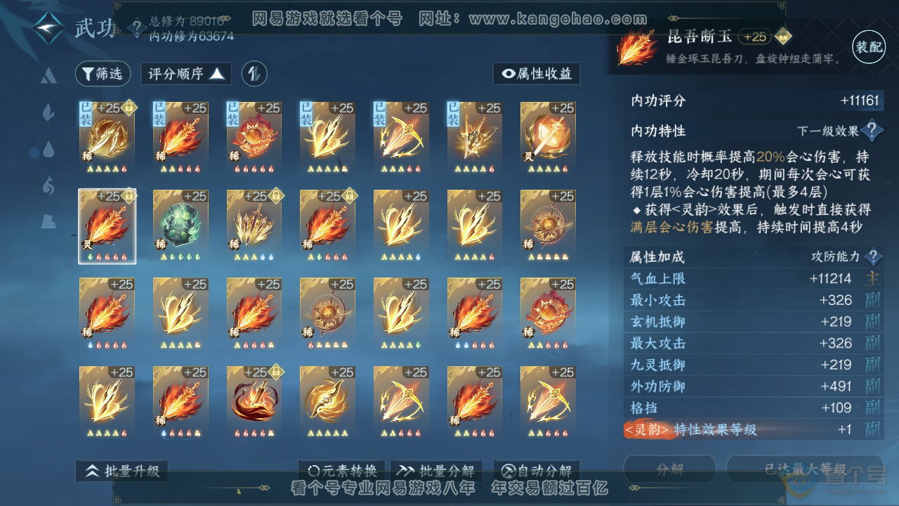 NSH35095逆水寒手游账号详情图26 NSH35095逆水寒手游账号详情图26