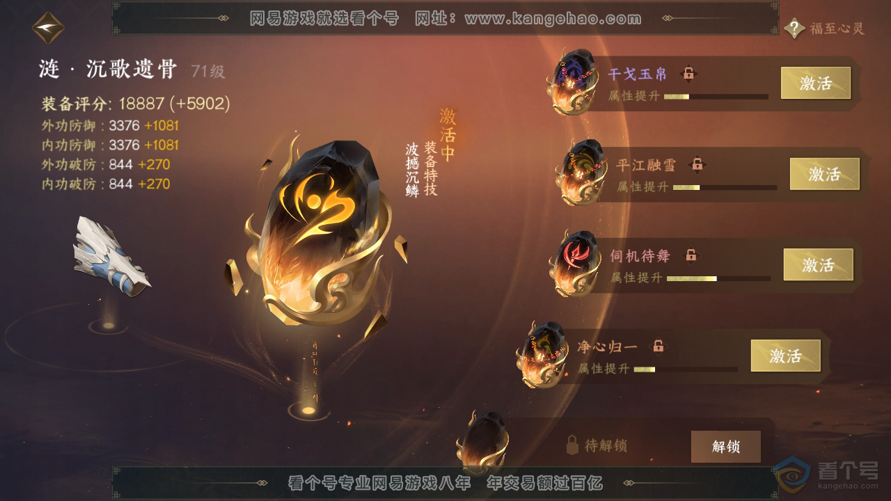 NSH35095逆水寒手游账号详情图30 NSH35095逆水寒手游账号详情图30
