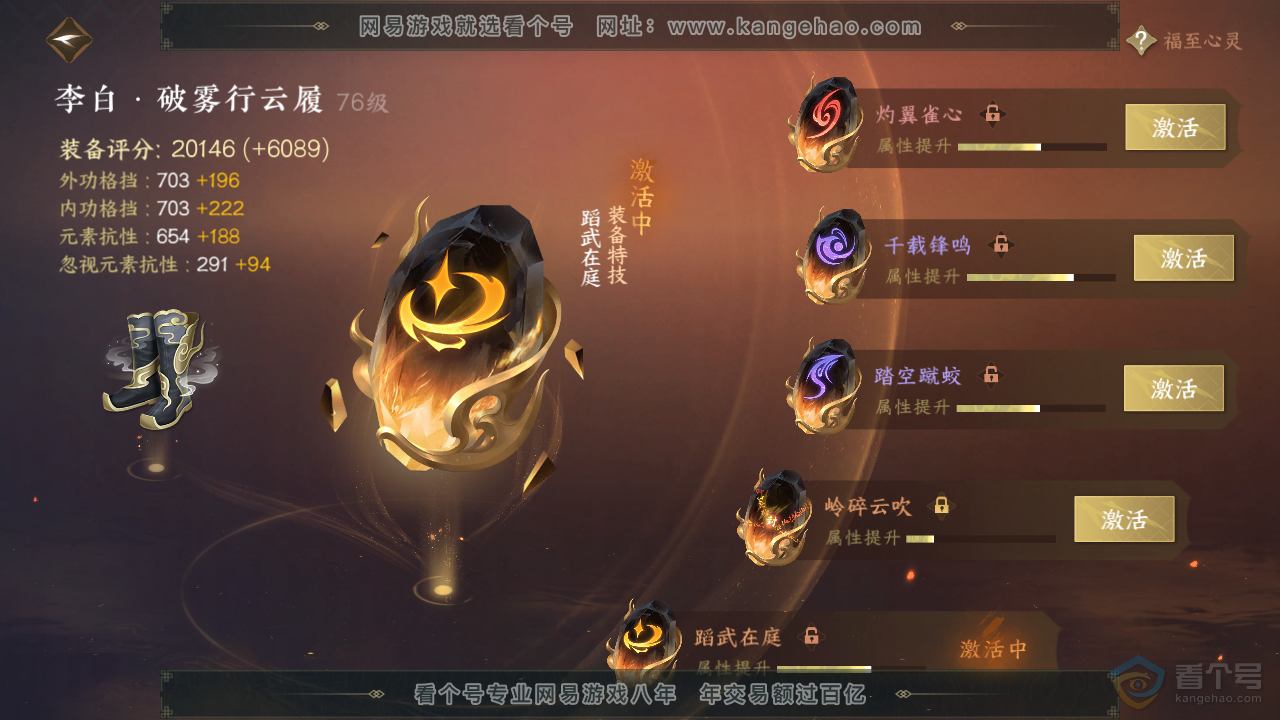 NSH35095逆水寒手游账号详情图33 NSH35095逆水寒手游账号详情图33