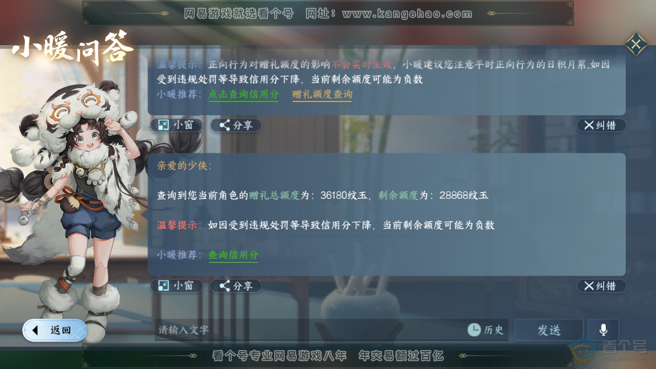 NSH35095逆水寒手游账号详情图41 NSH35095逆水寒手游账号详情图41