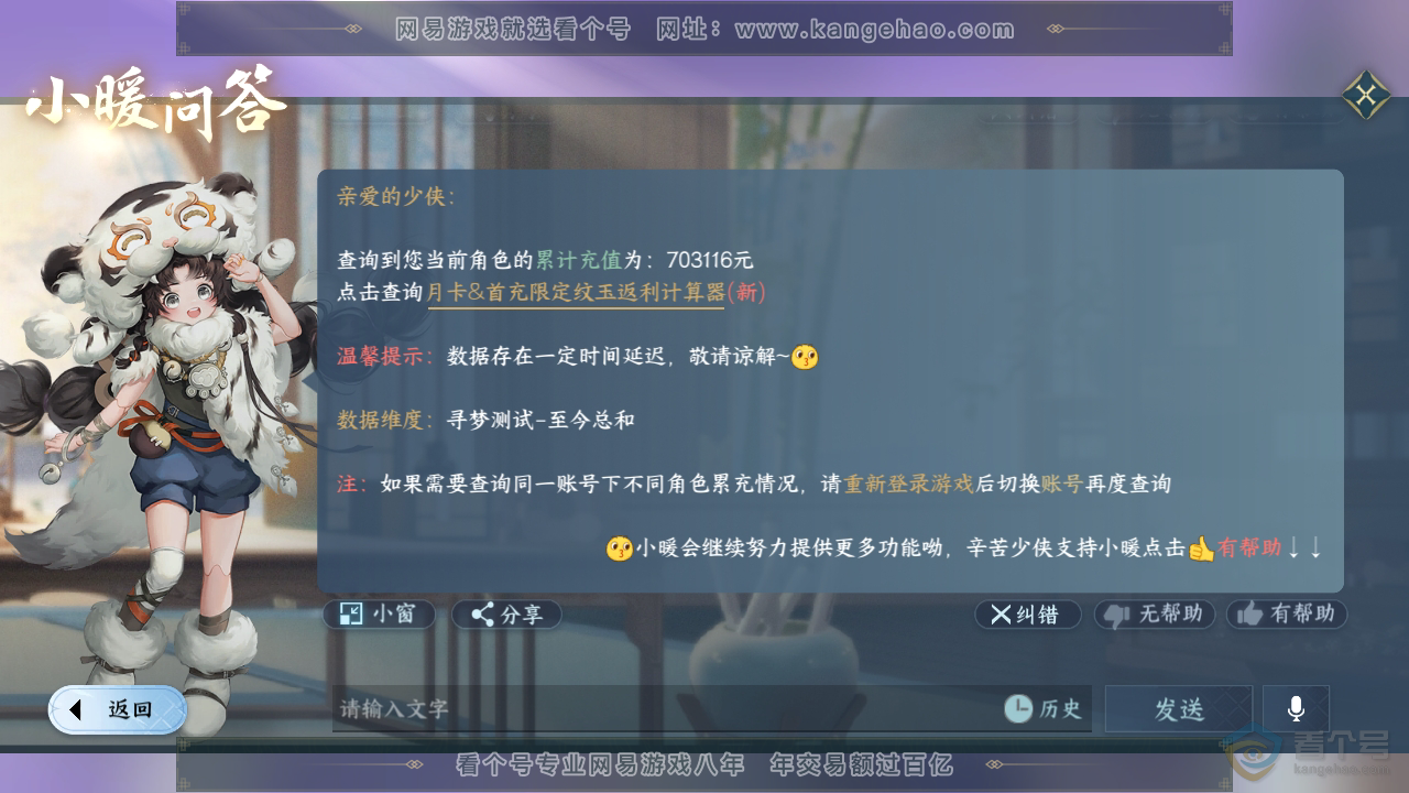 NSH35098逆水寒手游账号详情图75