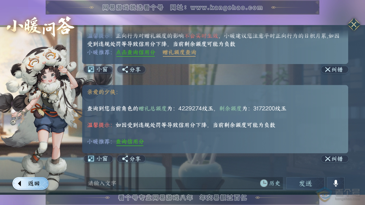 NSH35098逆水寒手游账号详情图76