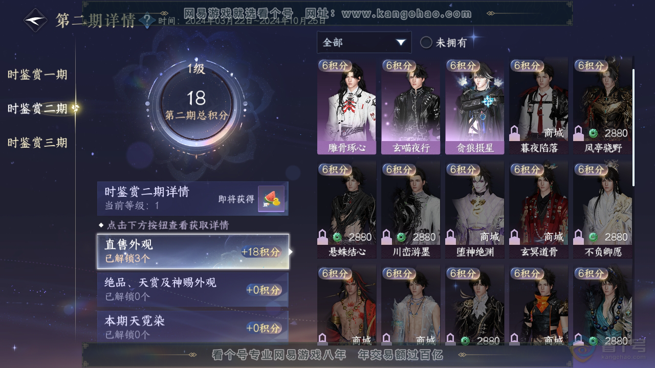 NSH35101逆水寒手游账号详情图14 NSH35101逆水寒手游账号详情图14