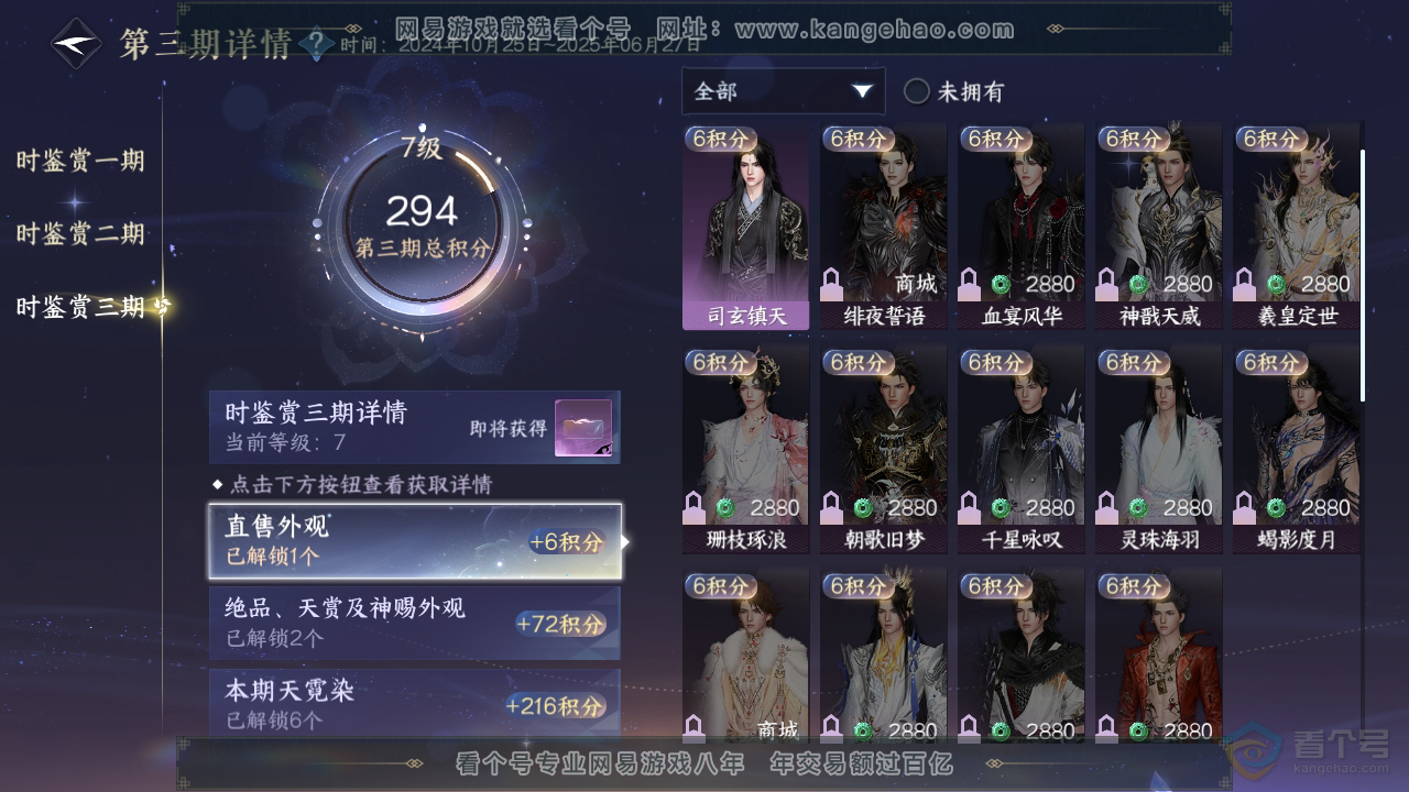 NSH35101逆水寒手游账号详情图15 NSH35101逆水寒手游账号详情图15