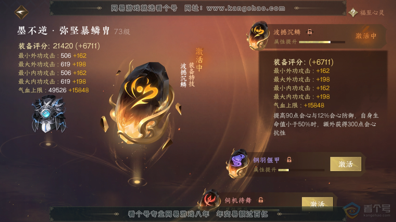 NSH35101逆水寒手游账号详情图37 NSH35101逆水寒手游账号详情图37