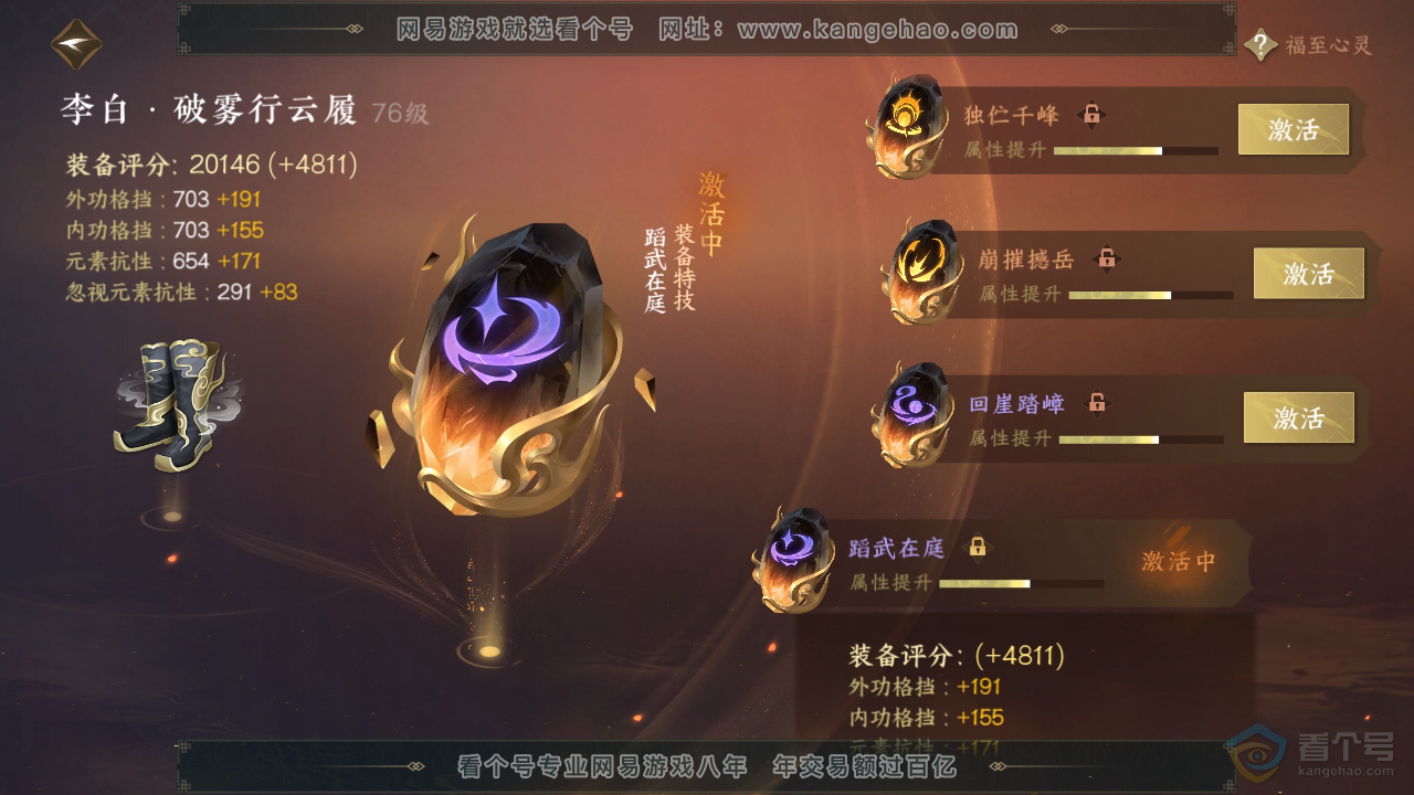 NSH35101逆水寒手游账号详情图40 NSH35101逆水寒手游账号详情图40