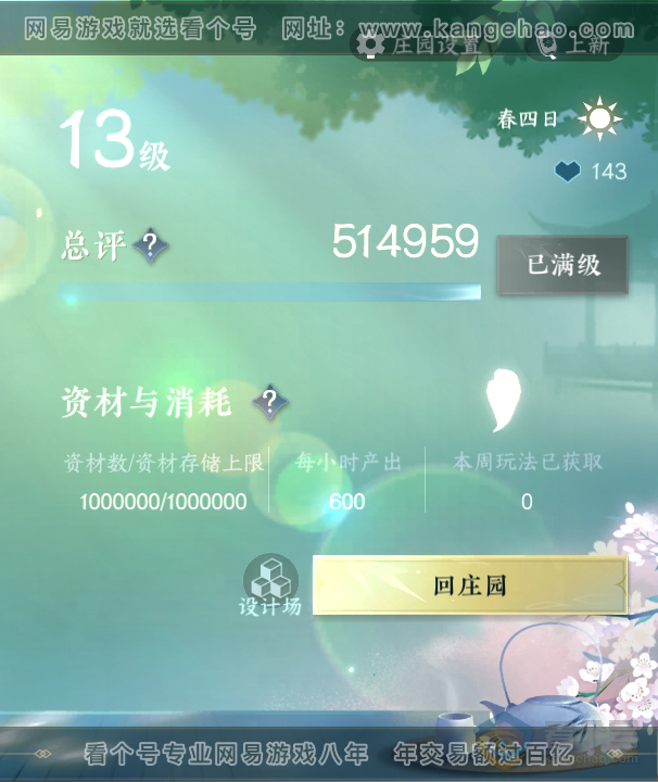 NSH35101逆水寒手游账号详情图44 NSH35101逆水寒手游账号详情图44