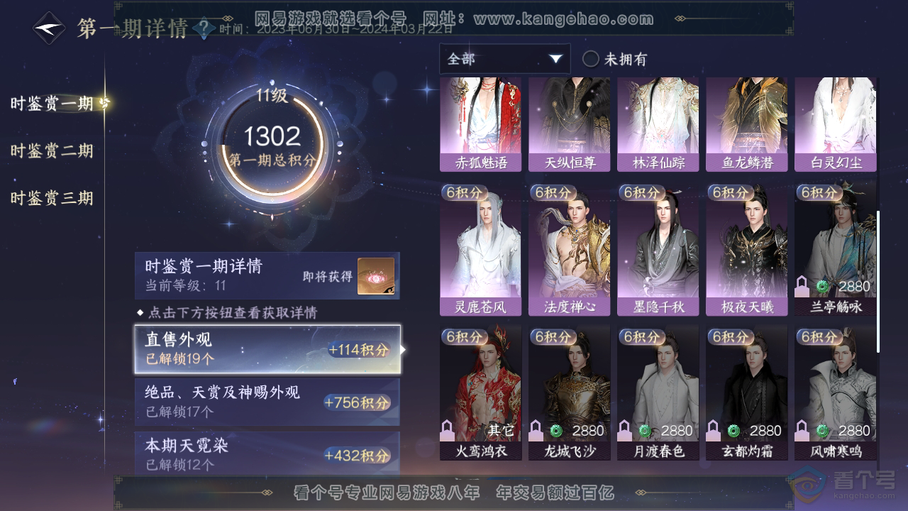 NSH35101逆水寒手游账号详情图13 NSH35101逆水寒手游账号详情图13