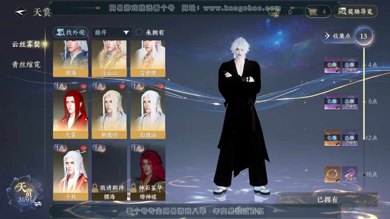 NSH35101逆水寒手游账号详情图17 NSH35101逆水寒手游账号详情图17