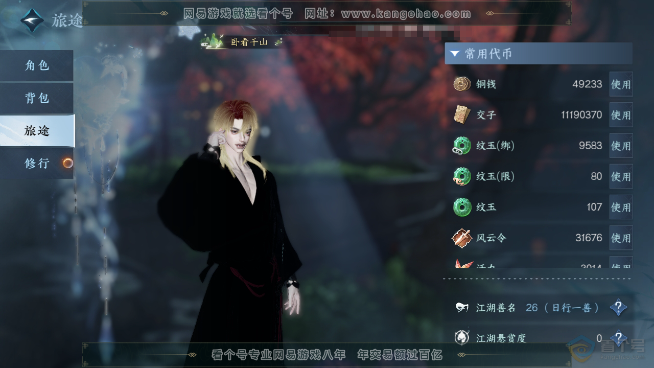 NSH35101逆水寒手游账号详情图6 NSH35101逆水寒手游账号详情图6