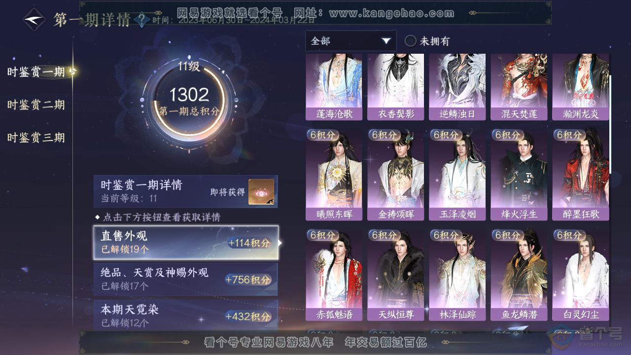 NSH35101逆水寒手游账号详情图12 NSH35101逆水寒手游账号详情图12