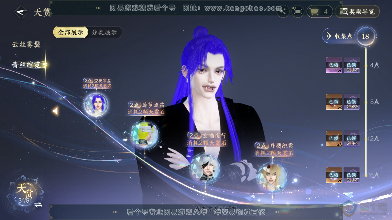 NSH35101逆水寒手游账号详情图18 NSH35101逆水寒手游账号详情图18