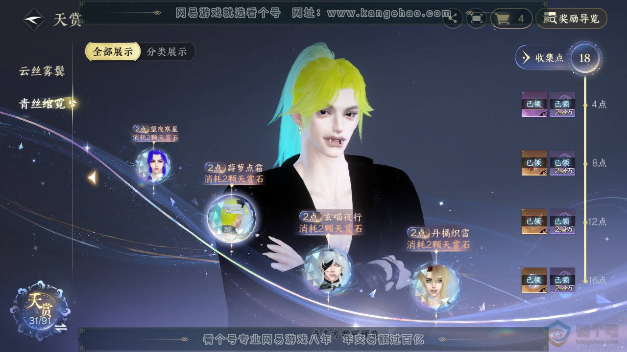 NSH35101逆水寒手游账号详情图19 NSH35101逆水寒手游账号详情图19