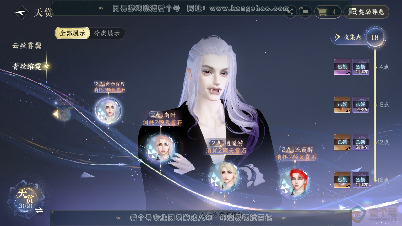 NSH35101逆水寒手游账号详情图22 NSH35101逆水寒手游账号详情图22