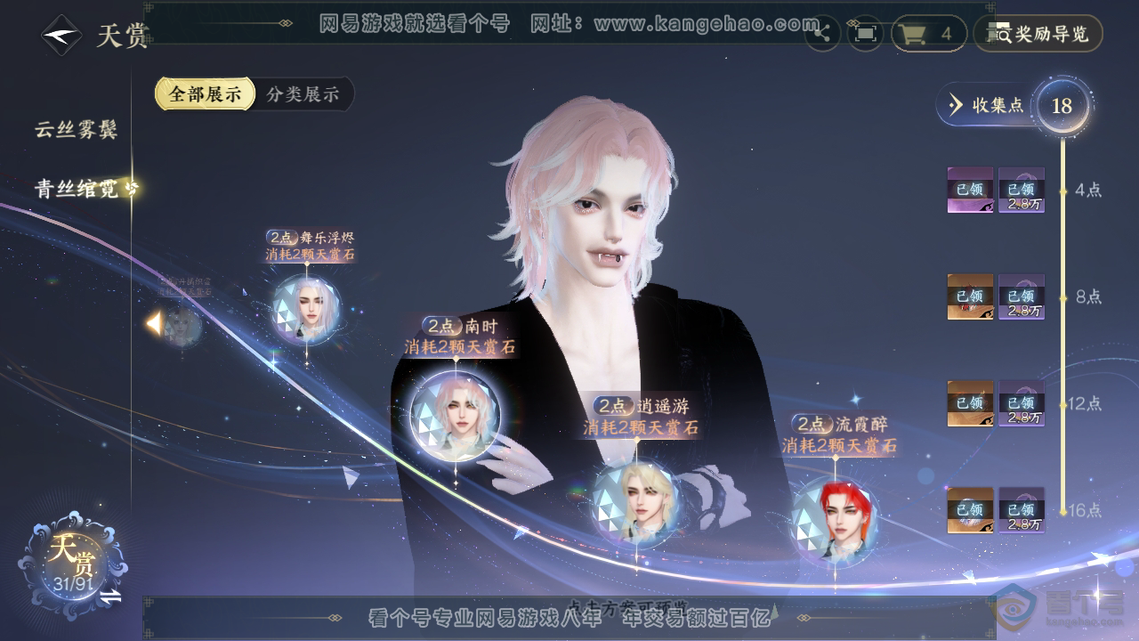 NSH35101逆水寒手游账号详情图23 NSH35101逆水寒手游账号详情图23