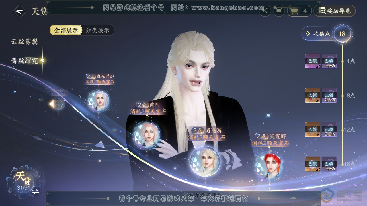 NSH35101逆水寒手游账号详情图24 NSH35101逆水寒手游账号详情图24