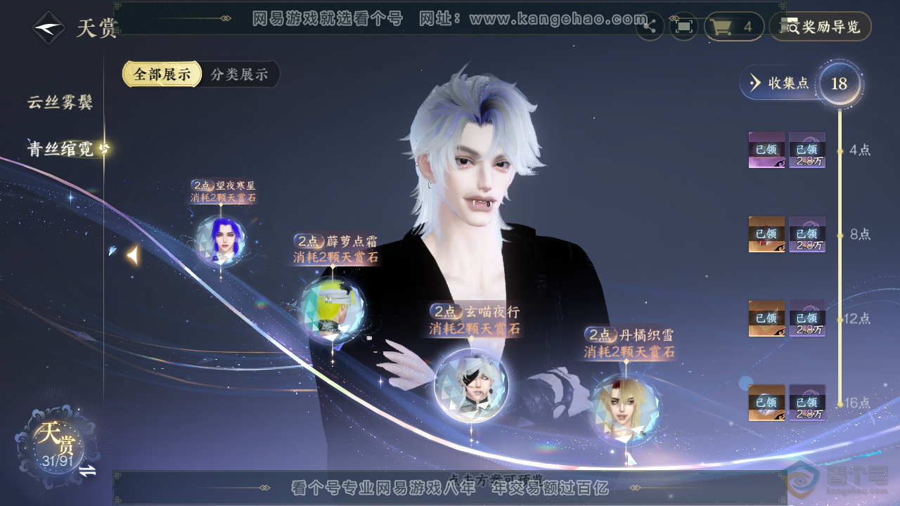 NSH35101逆水寒手游账号详情图20 NSH35101逆水寒手游账号详情图20