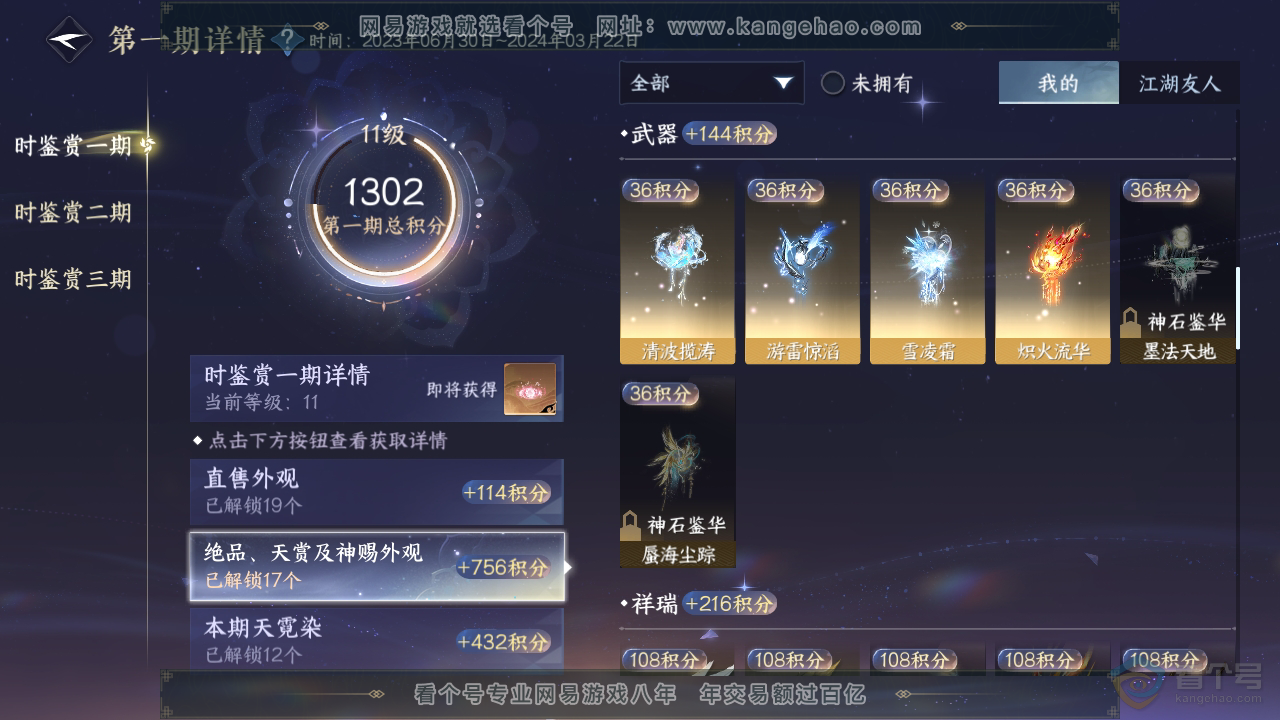 NSH35101逆水寒手游账号详情图26 NSH35101逆水寒手游账号详情图26