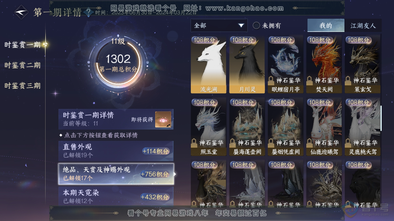 NSH35101逆水寒手游账号详情图27 NSH35101逆水寒手游账号详情图27