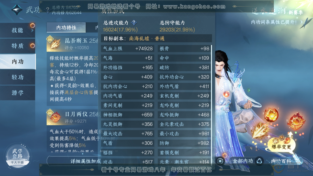 NSH35101逆水寒手游账号详情图30 NSH35101逆水寒手游账号详情图30