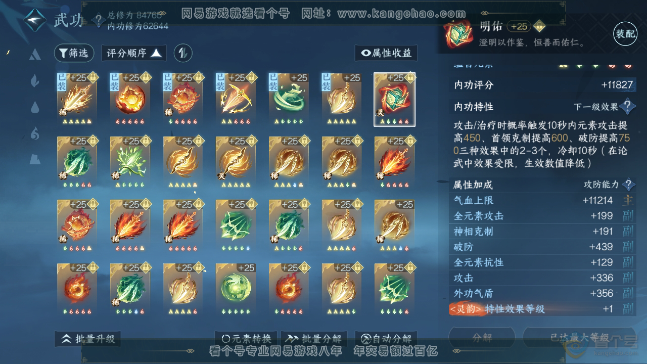 NSH35101逆水寒手游账号详情图31 NSH35101逆水寒手游账号详情图31