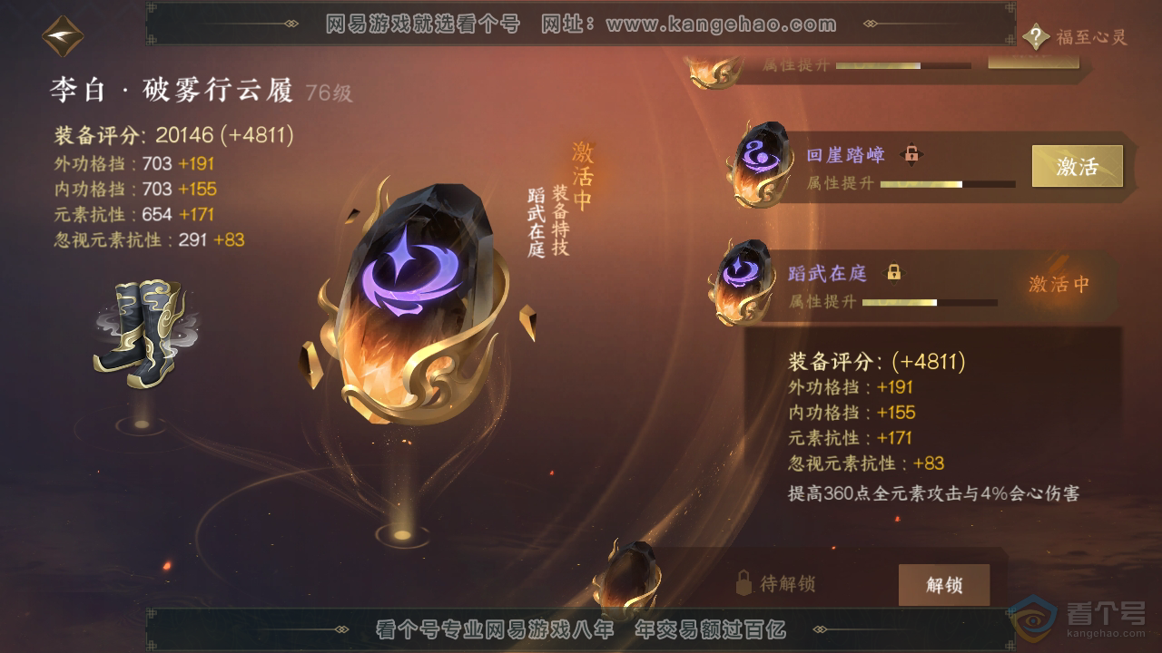 NSH35101逆水寒手游账号详情图41 NSH35101逆水寒手游账号详情图41