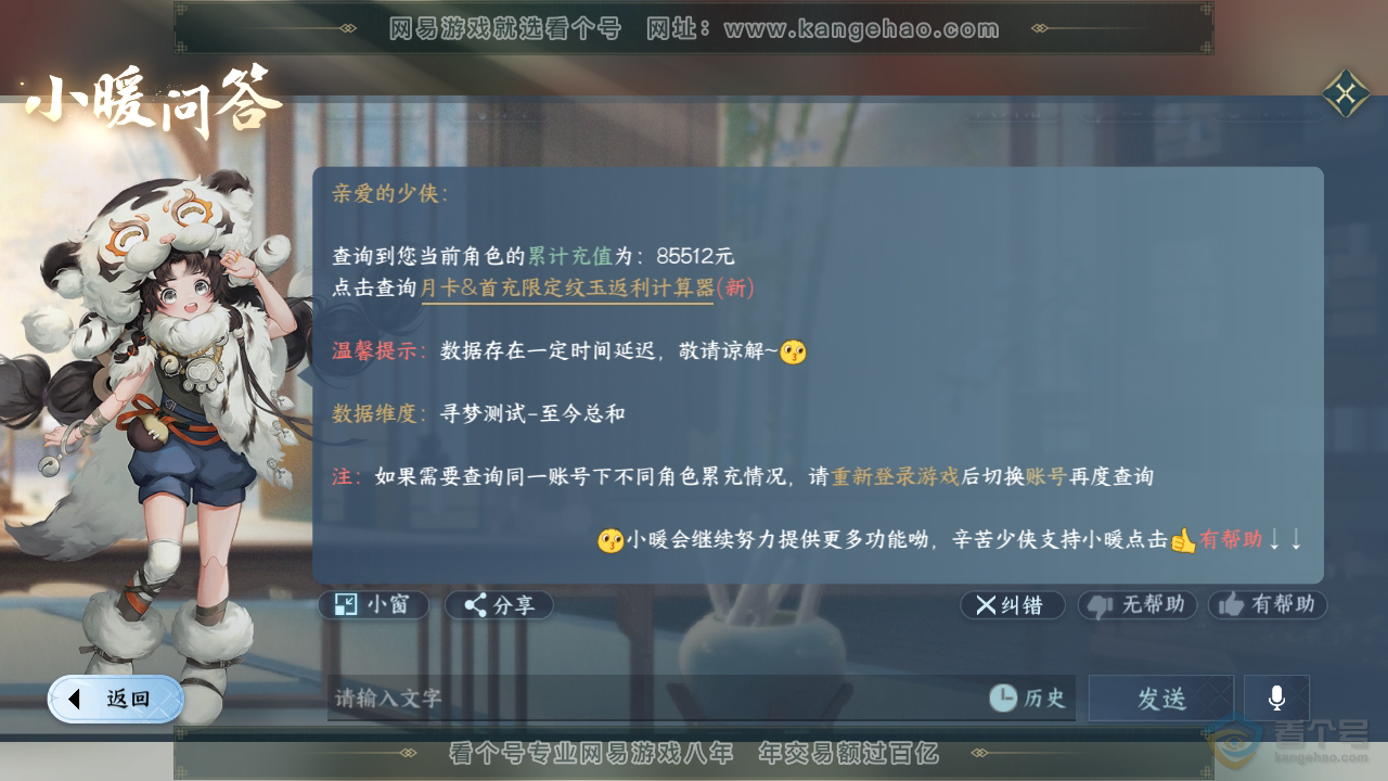 NSH35101逆水寒手游账号详情图49 NSH35101逆水寒手游账号详情图49