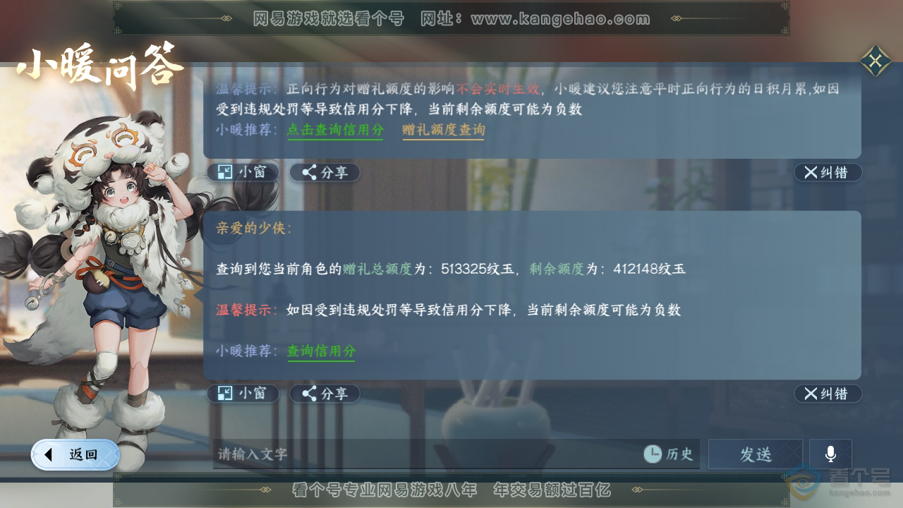 NSH35101逆水寒手游账号详情图50 NSH35101逆水寒手游账号详情图50