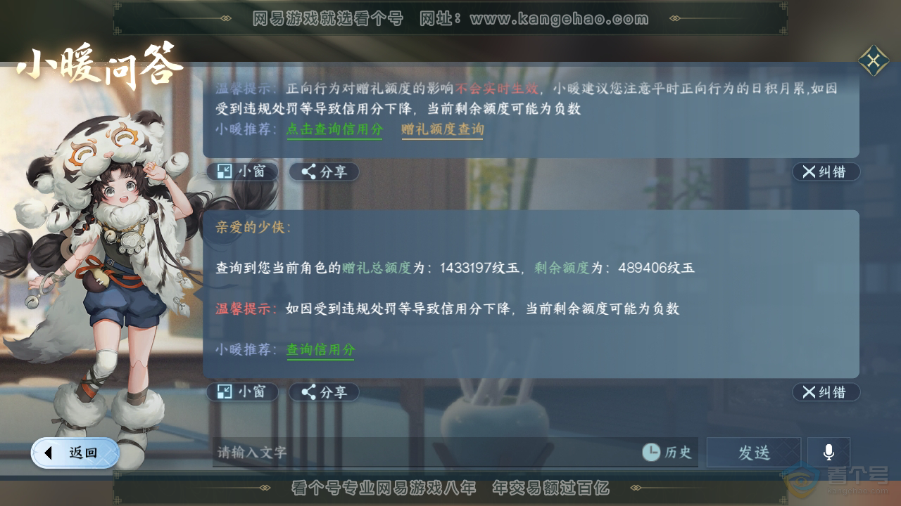 NSH35105逆水寒手游账号详情图74