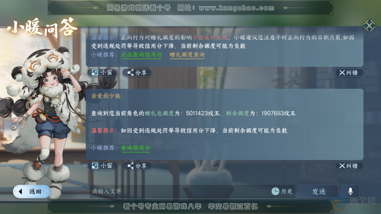 NSH35114逆水寒手游账号详情图77