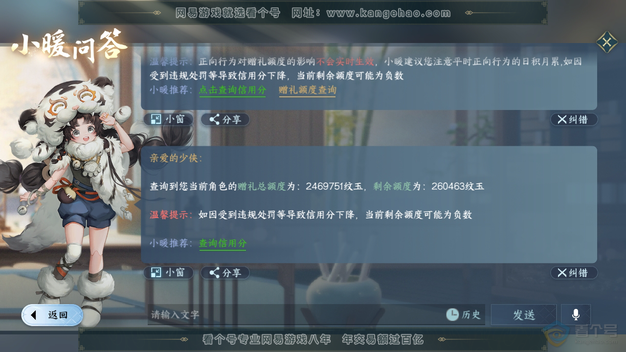 NSH35117逆水寒手游账号详情图67