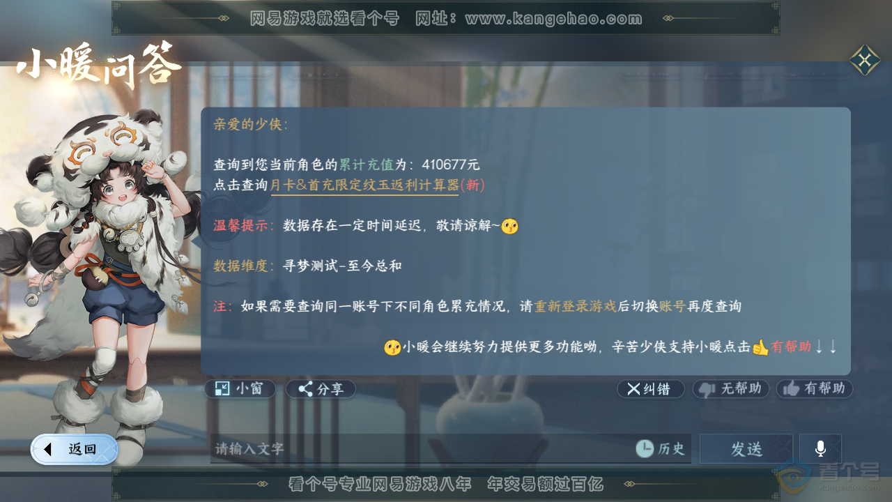 NSH35117逆水寒手游账号详情图66