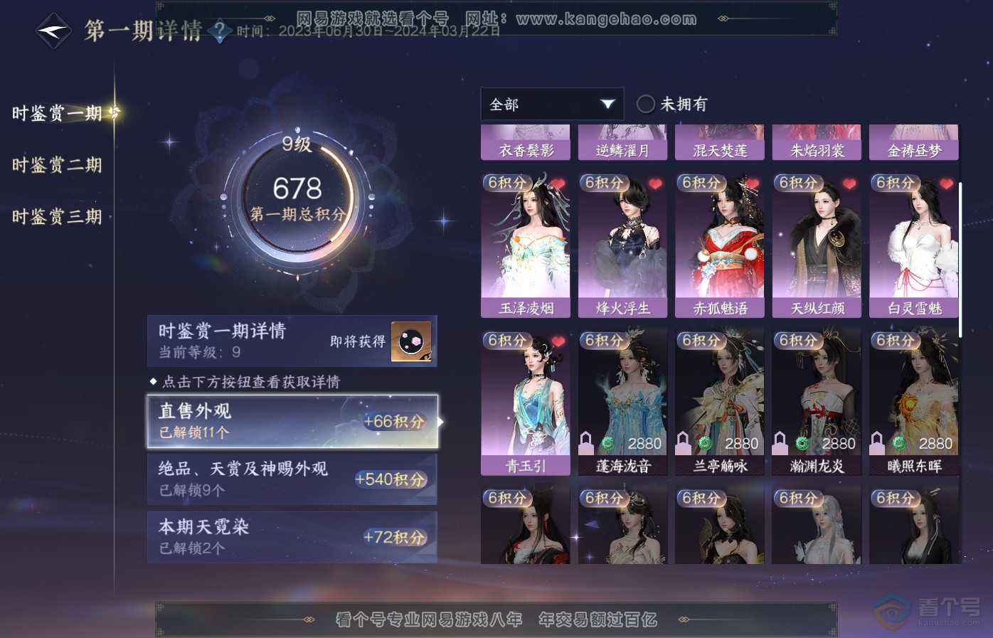 NSH35124逆水寒手游账号详情图15 NSH35124逆水寒手游账号详情图15
