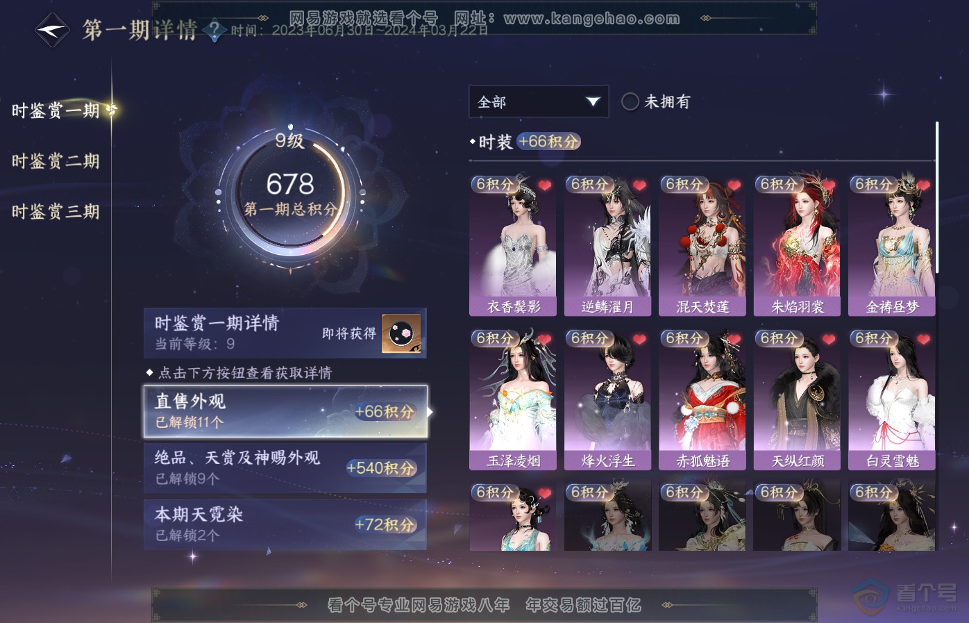 NSH35124逆水寒手游账号详情图14 NSH35124逆水寒手游账号详情图14