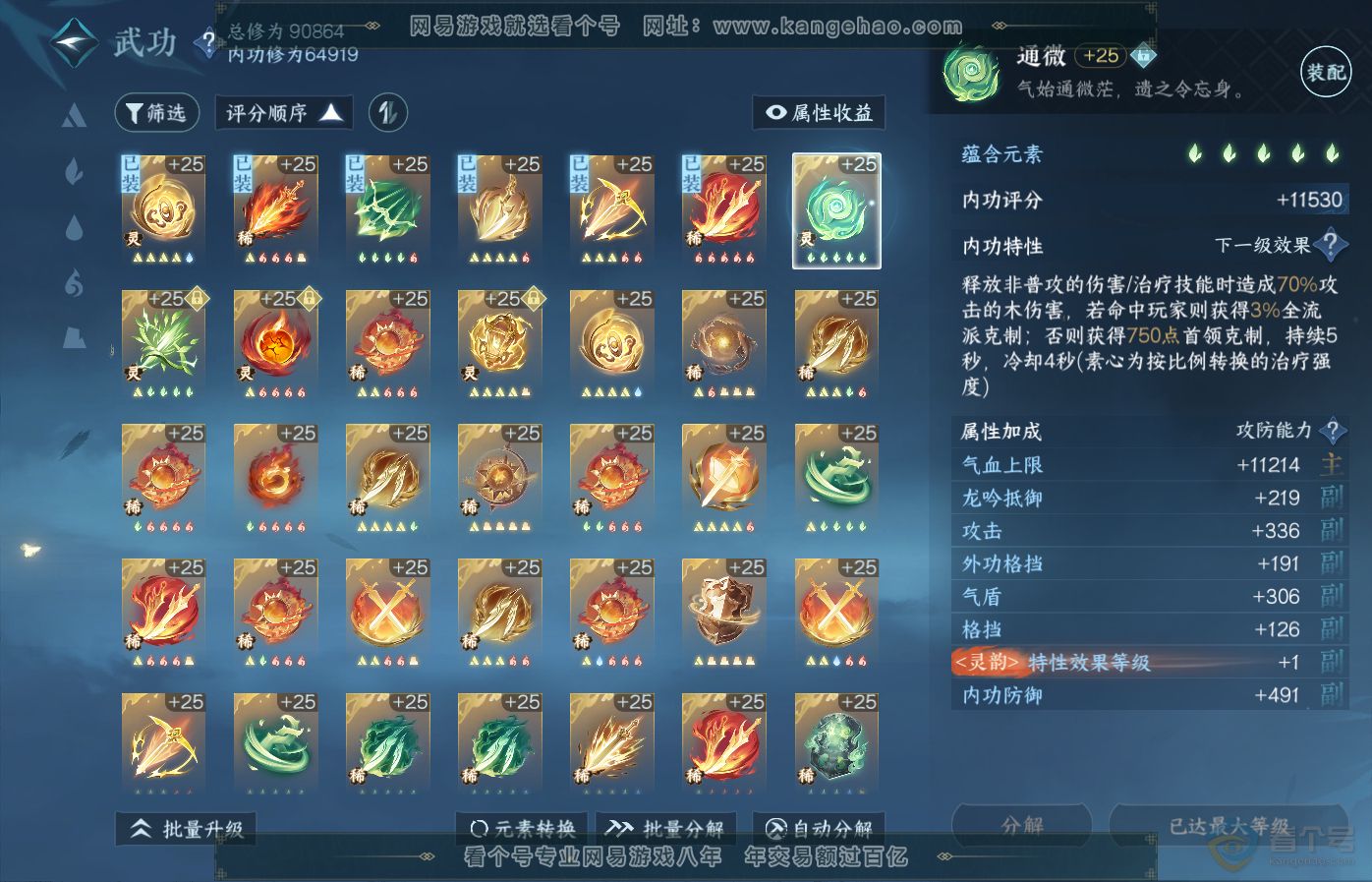 NSH35124逆水寒手游账号详情图23 NSH35124逆水寒手游账号详情图23