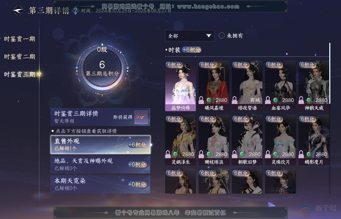 NSH35124逆水寒手游账号详情图17 NSH35124逆水寒手游账号详情图17