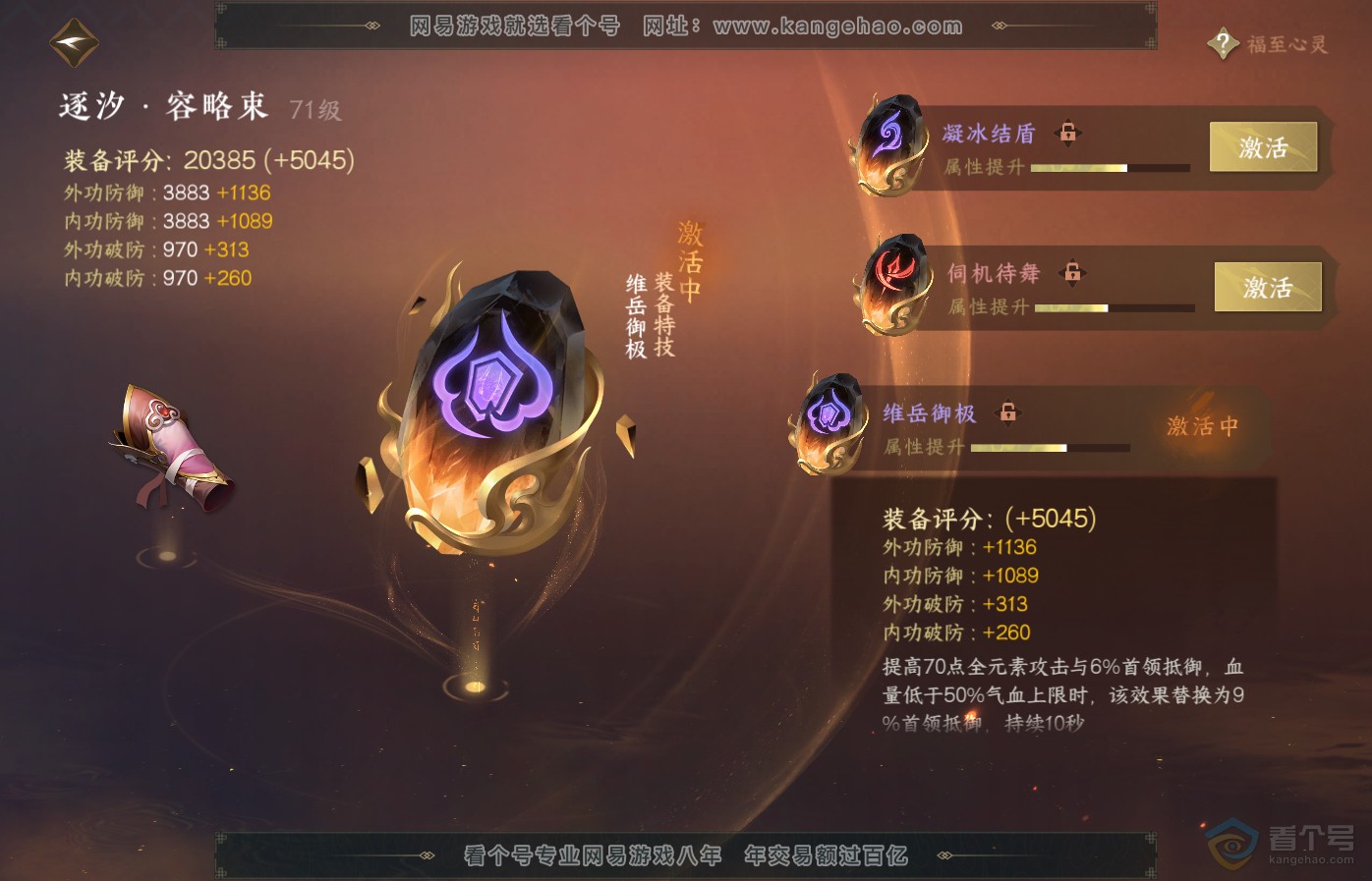 NSH35124逆水寒手游账号详情图29 NSH35124逆水寒手游账号详情图29