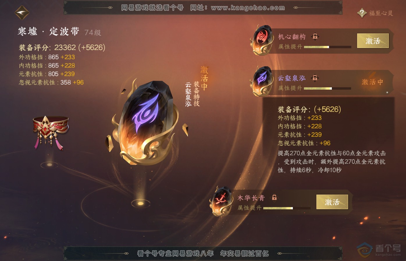 NSH35124逆水寒手游账号详情图31 NSH35124逆水寒手游账号详情图31