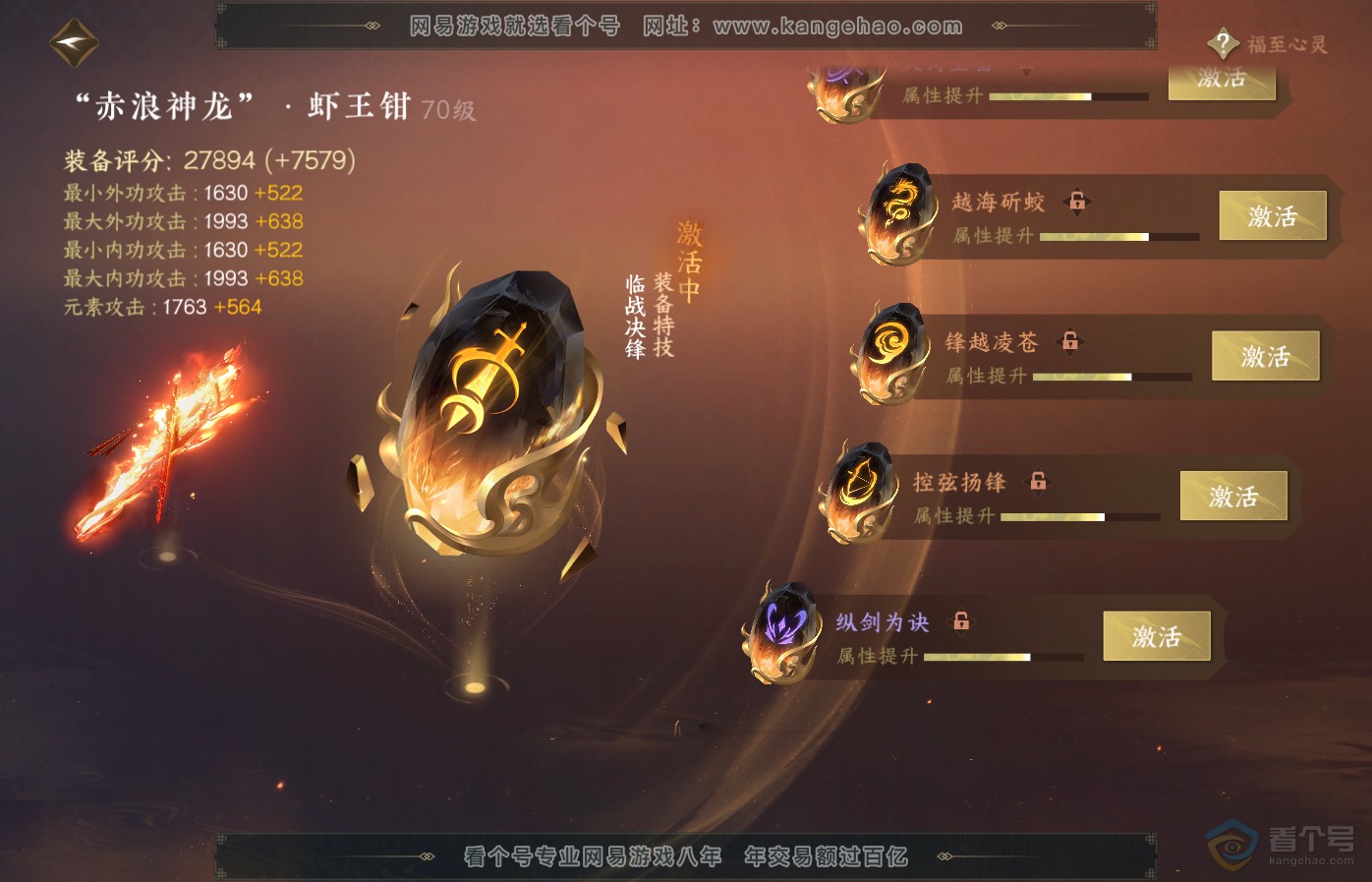 NSH35124逆水寒手游账号详情图28 NSH35124逆水寒手游账号详情图28