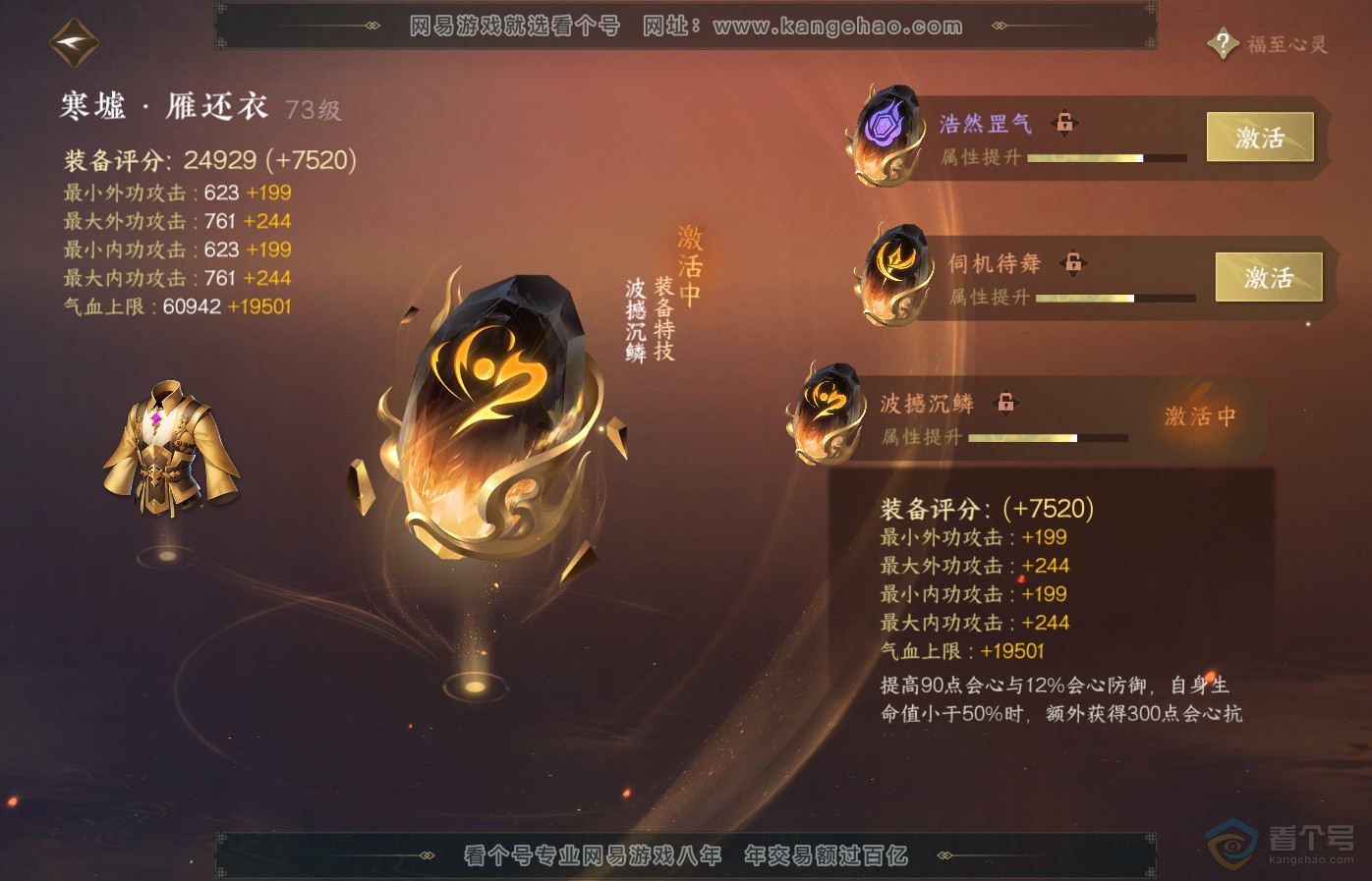 NSH35124逆水寒手游账号详情图30 NSH35124逆水寒手游账号详情图30