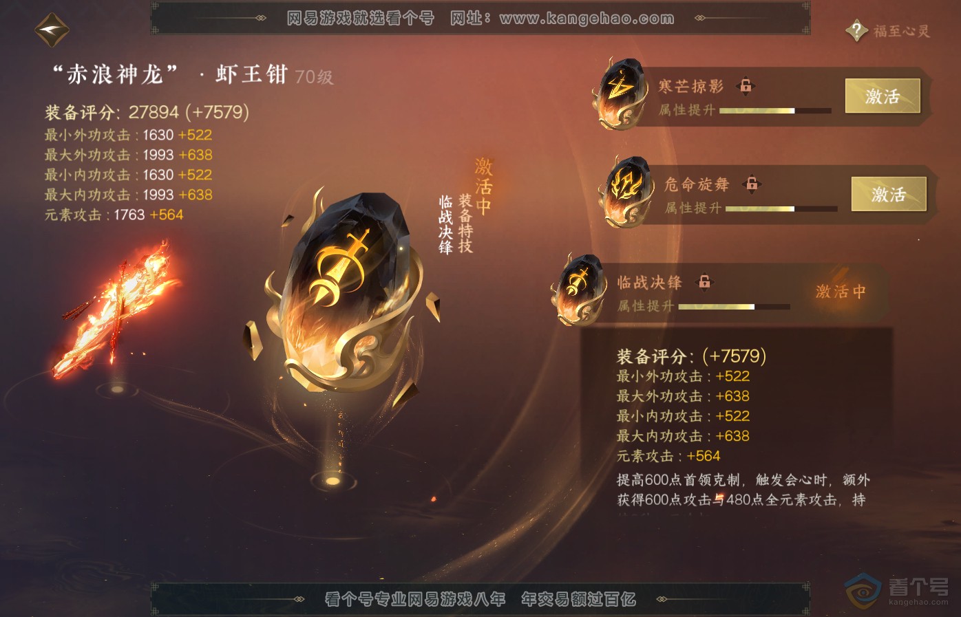 NSH35124逆水寒手游账号详情图27 NSH35124逆水寒手游账号详情图27
