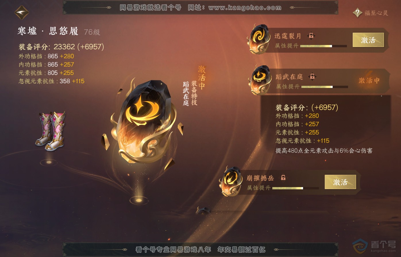 NSH35124逆水寒手游账号详情图32 NSH35124逆水寒手游账号详情图32