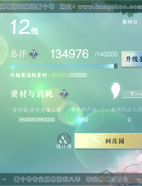 NSH35124逆水寒手游账号详情图36 NSH35124逆水寒手游账号详情图36