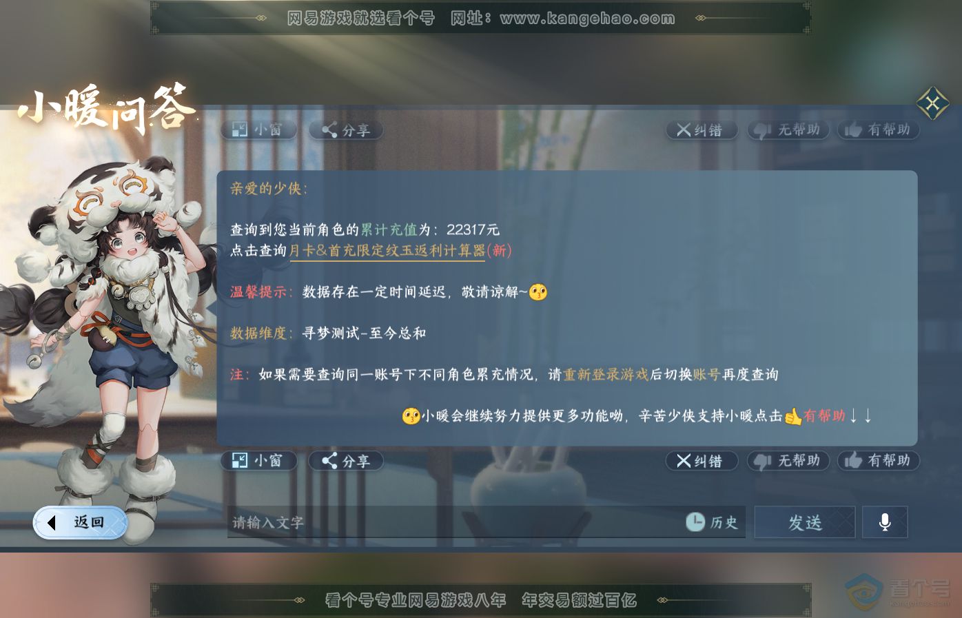 NSH35124逆水寒手游账号详情图38 NSH35124逆水寒手游账号详情图38