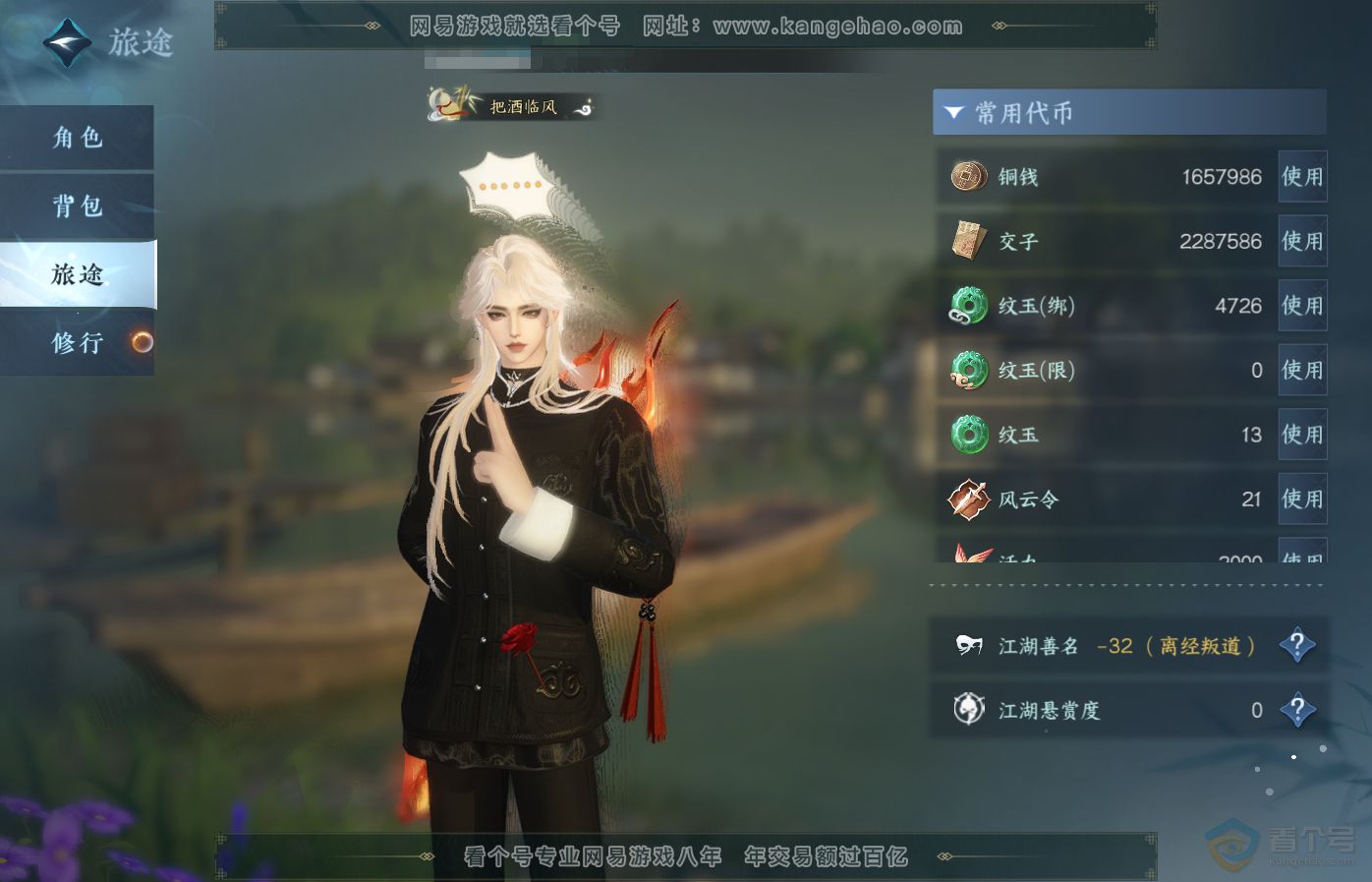 NSH35127逆水寒手游账号详情图6